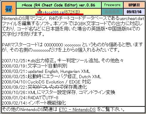 Psp Dsなど徹底解説 Dsチート 導入 文字化け修正 方法