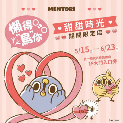 Lineスタンプ発の大人気キャラクター めんトリ 台湾の台北での大型展示会 懶得 鳥 你特展 に続き 台湾の高雄にて2年連続でポップアップストアの開催決定 株式会社インクルーズ プレスリリース配信代行サービス ドリームニュース