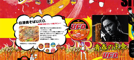 nissin_ufo02.jpg