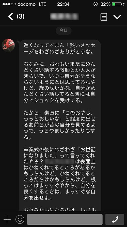 これぞ青春 教師が生徒に送ったメッセージが名言すぎてかっこいいline画像01