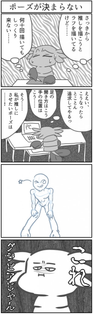 推しのポーズが決まらない ﾟ こい口semla ﾟ ﾟ