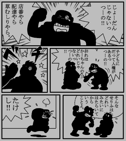 ジャイアン12
