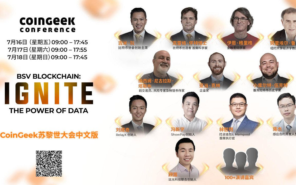 Coingeek苏黎世大会中文直播视频 第一天 哔哩哔哩 Bilibili