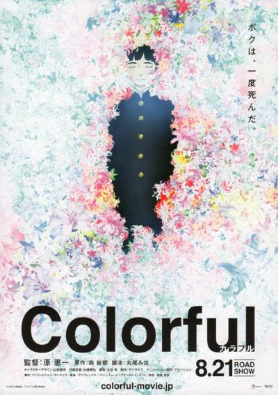 泣ける映画で心の洗濯 新作映画紹介 カラフル 映画レビュー