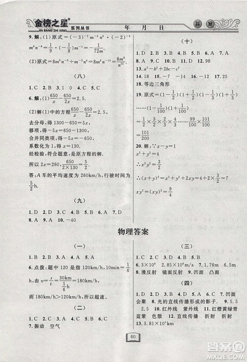 永乾教育19寒假作业快乐假期八年级理科综合答案 答案圈
