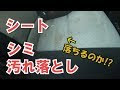 [10000印刷√] 車 シート 汚れ 297300-車 シート 汚れ防止