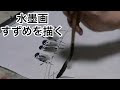 [最も共有された！ √] 水墨画 イラスト 簡単 523835-水墨画 イラスト 簡単