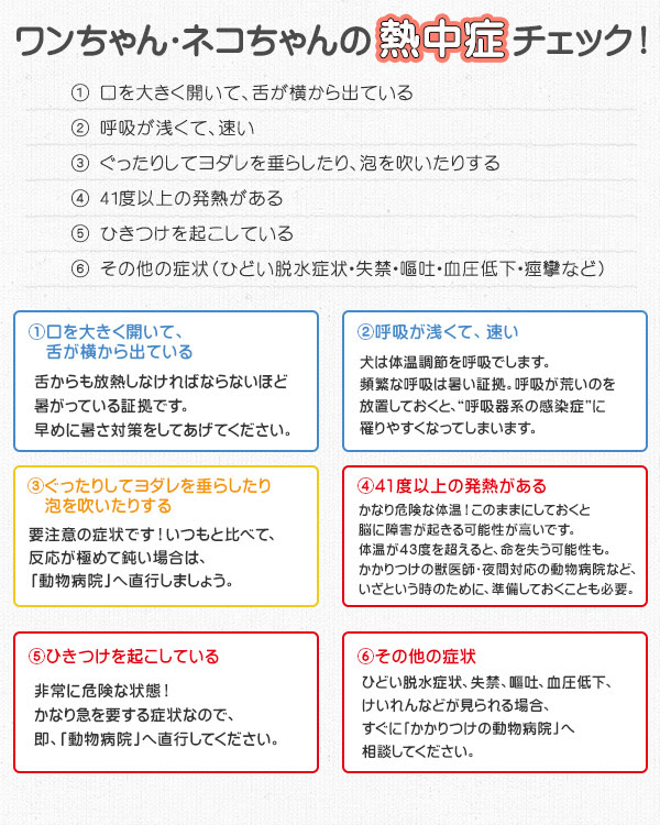 暑い夏を乗り切るための犬猫用暑さ対策アイテム特集 松波動物メディカル通信販売部 本店