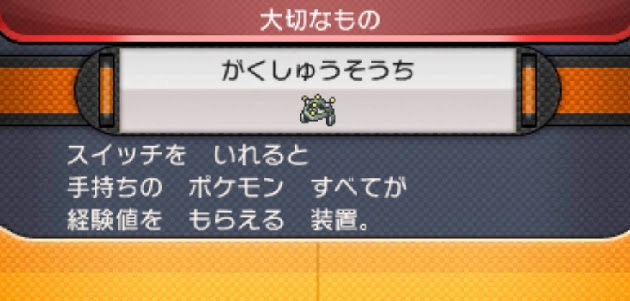 ポケモン剣盾がくしゅうそうち廃止 経験値の振り分けオフは ポケモン剣盾 ソードシールド 攻略 最新情報 Pokemon Times