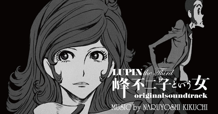 Lupin The Third 峰不二子という女 名言ランキング 投票 心に残る言葉の力