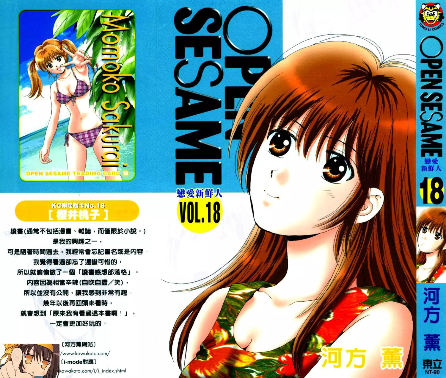 Open Sesame恋爱新鲜人漫画第18卷在线观看 Open Sesame恋爱新鲜人漫画第18卷手机下拉式免费阅读 6漫画