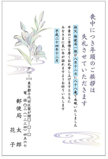 郵便局の喪中はがき 喪中はがき 文例 無料テンプレート