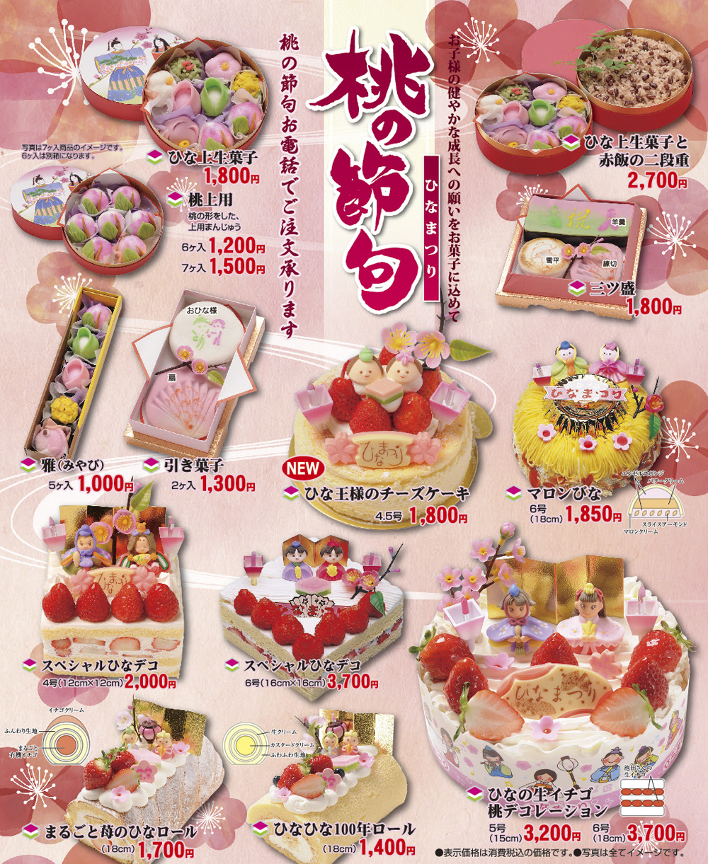 ひなまつり お菓子の南香