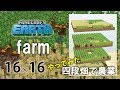 無料ダウンロード マイクラ 農業 321889-マイクラ 農業 水
