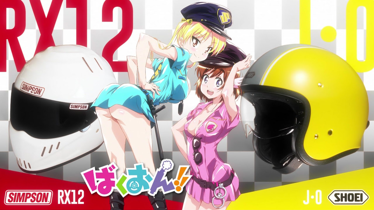 終 ばくおん いい最終回だった そうだよこういうのでいいんだよ ばくおんスタッフはわかってる で お前らは免許とってバイク買うの やらおん