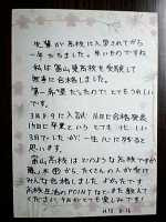 富校日記 01年 3月