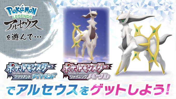 ダイパリメイクの天界の笛 アルセウス いつまで 受け取り方 ポケモン剣盾 ソードシールド 攻略 最新情報 Pokemon Times
