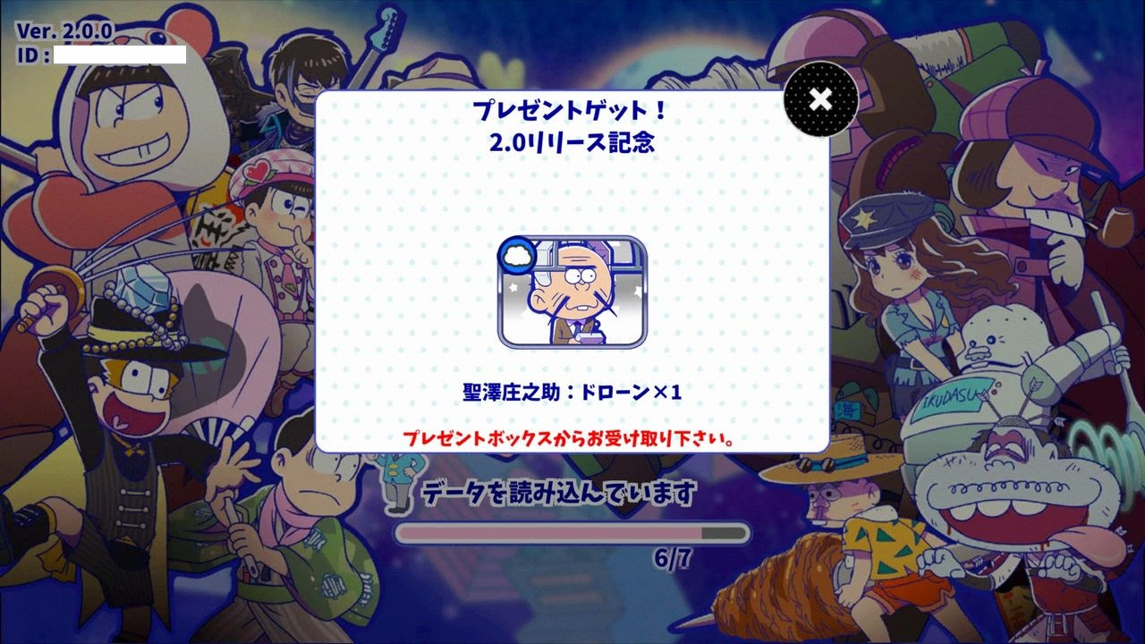おそ松さんのへそくりウォーズ 聖澤庄之助 ドローン マイペースなblog