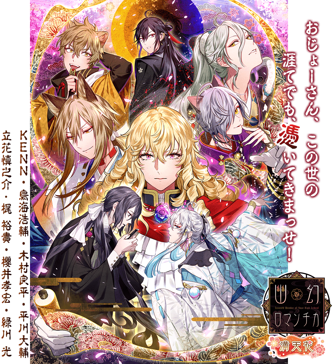 幽幻ロマンチカ 満天花 公式サイト Rejet