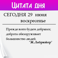 Цитата дня