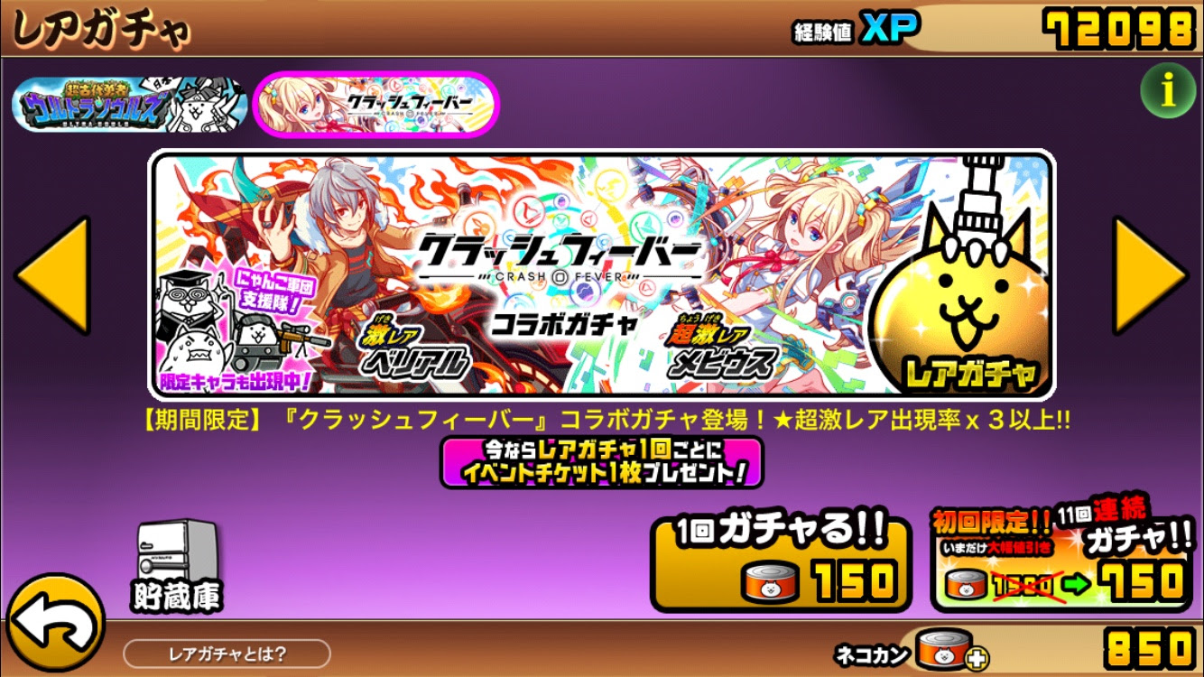 ニャンコ大戦争 クラッシュフィーバーコラボガチャで両方当たった ぴろのゲーム日記