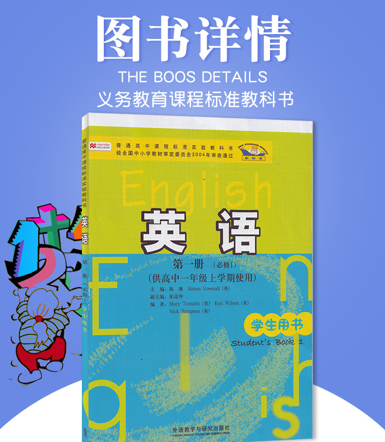 正版21外研社高一英语必修一册外研版高中英语必修1教材课本教科书外语教学与研究出版社高一上学期用 摘要书评试读 京东图书