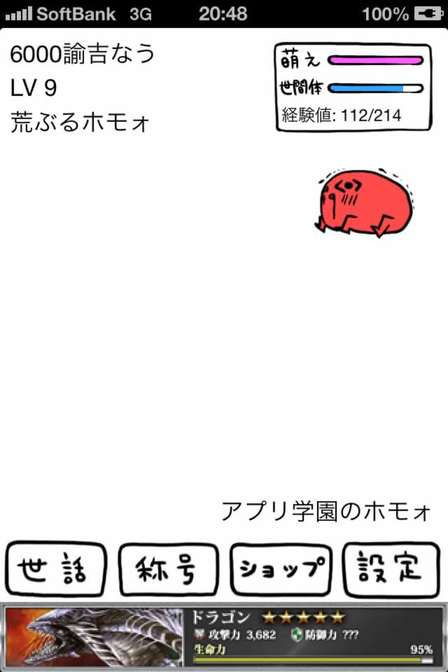 ネタバレ注意 謎の生物ホモォを育てる ホモォいじり 攻略図鑑まとめ1 アプリ学園