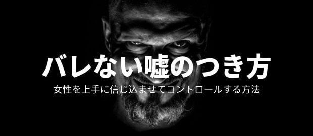 二股や浮気がバレない バレない嘘のつき方 女性を上手に信じ込ませてコントロールする方法 セフレの作り方入門