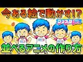 アニメ 作り方 アナログ 656254-アニメ 作り方 アナログ