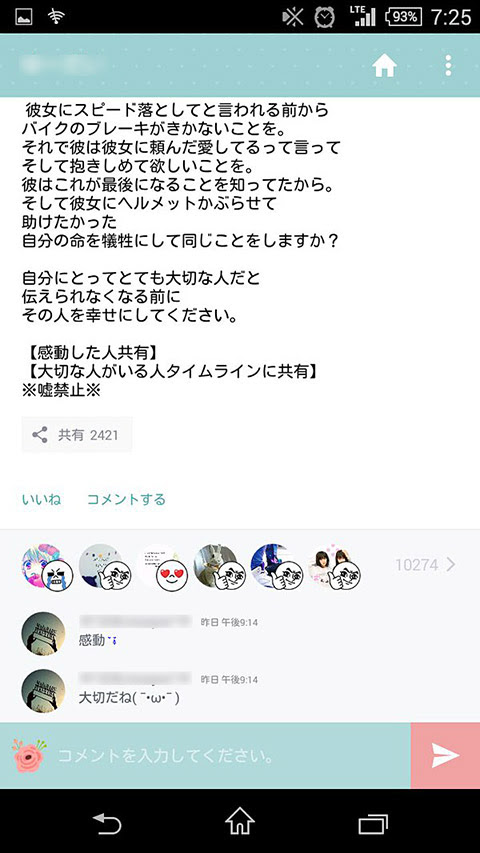 Lineタイムラインで話題のカップルのバイク死亡事故の話が泣ける