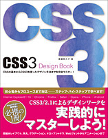 CSS3 Design Book
