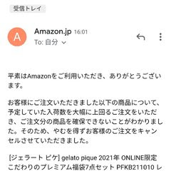 悲報 ジェラピケ福袋 Amazonで入荷数を上回ったため強制キャンセル お詫びに300円クーポン 対応酷すぎ まとめダネ