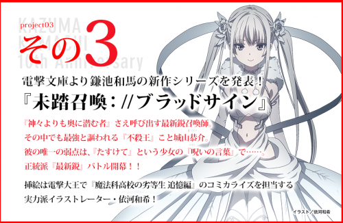 未踏召喚 ブラッドサイン あらすじとキャラが公開 ヒロインがツインテールでカワイイ 電撃ディウス