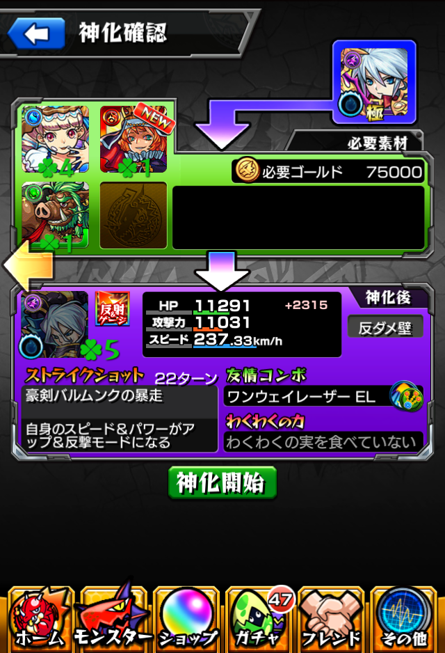 モンスト ジーク神化 西遊記ガチャの結果 By 毎日ナイスミドルr