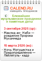 Мусульманские праздники