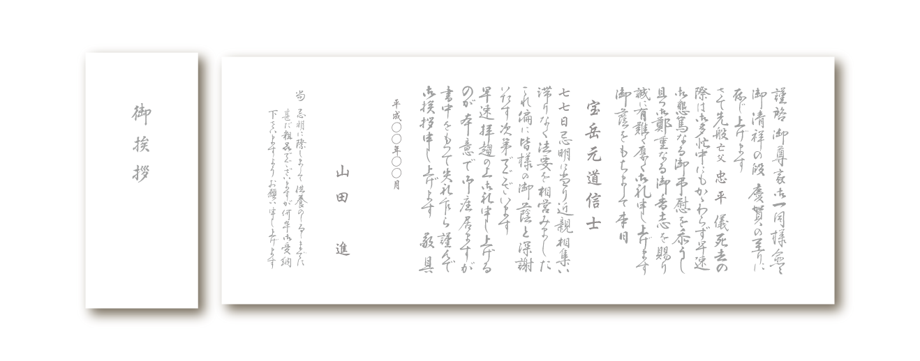 香典返し用の挨拶状 巻き紙 ヨシダヤ Yoshidaya Inc