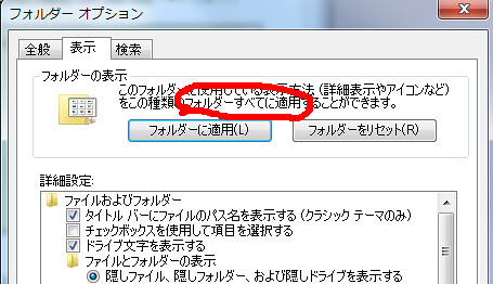Windows7で すべてのフォルダーの表示方法を統一する方法 Xpとの違い解説付き