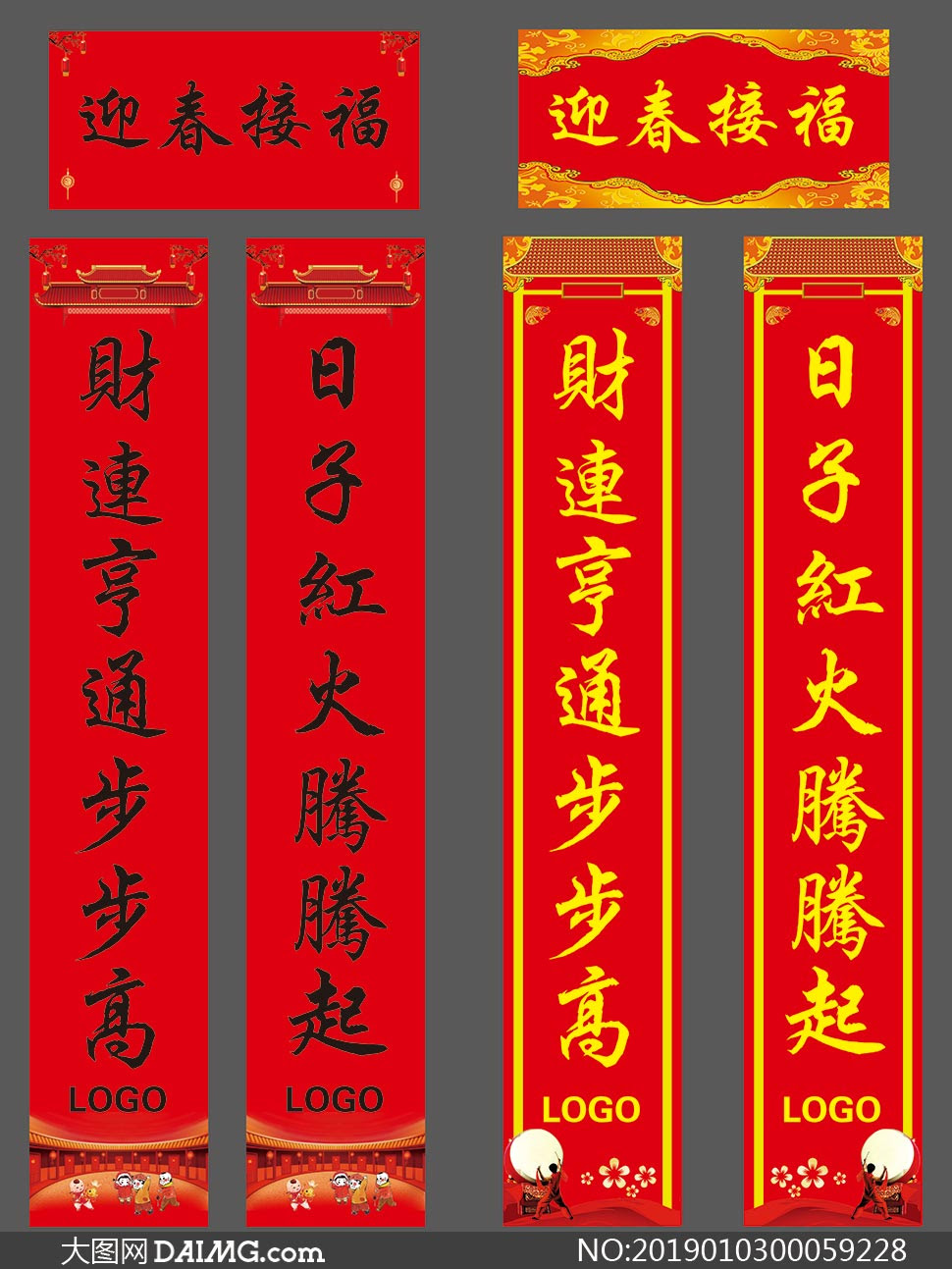 迎春接福对联春联设计矢量素材 大图网图片素材