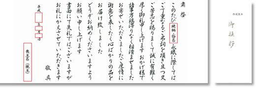 香典返しの礼状 挨拶状 引き物ドットコム