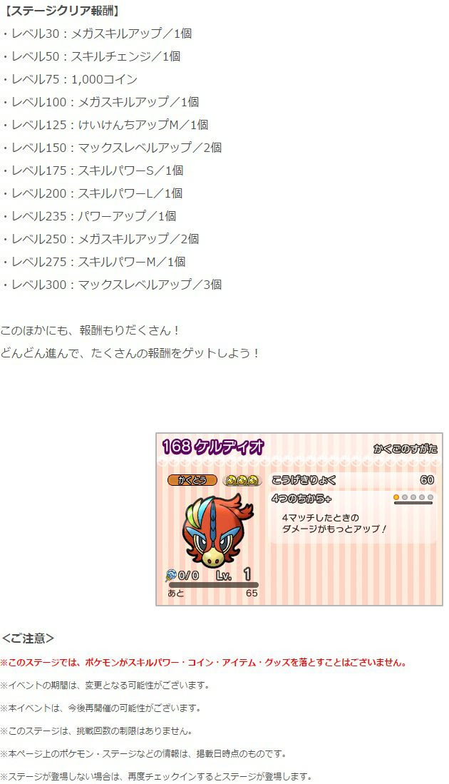 ポケとるでレベルアップステージ ケルディオ かくごのすがた が本日から4月11日15時までの期間限定で再配信開始 様々なアイテム グッズが入手可能 コンシューマゲームファン