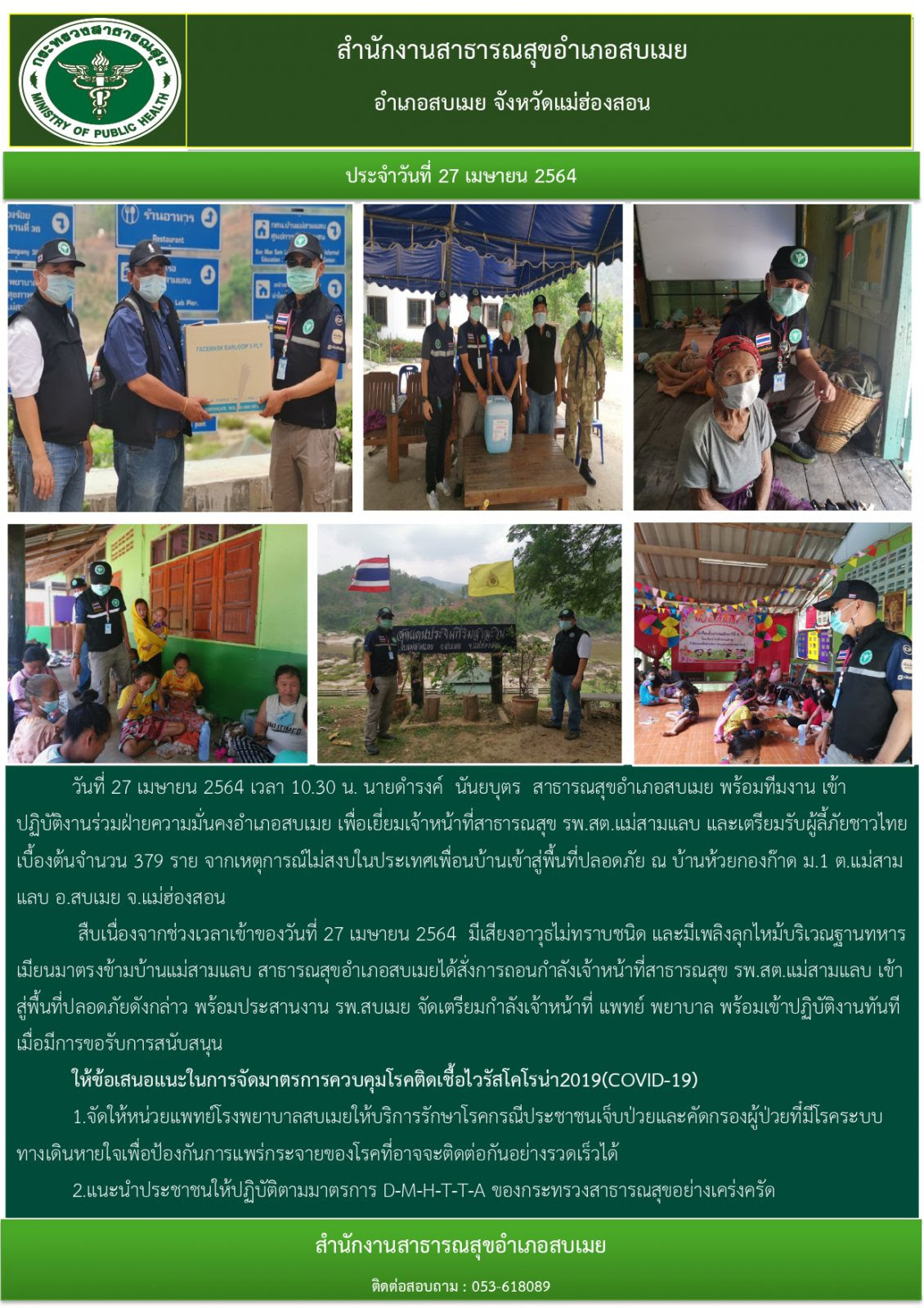 ประชาสัมพันธ์การจองคิวฉีดวัคซีนโควิด 19 * สำนักงาน ...