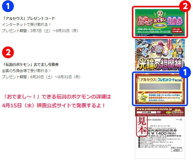 ポケモン ザ ムービーxy 光輪の超魔神 フーパ の映画特別前売券購入でアルセウスが貰える さらに伝説のポケモンも コンシューマゲームファン