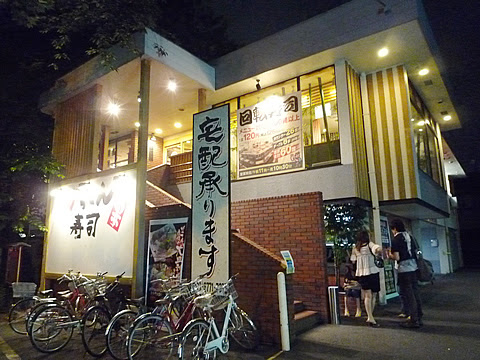 がってん寿司 新宿西落合店 回転寿司 Tomo Sana Gourmet Diary