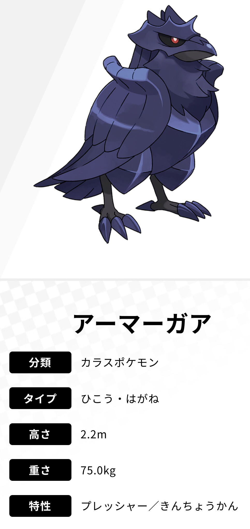 朗報 ポケモン剣盾の新ポケ アーマーガア 伝説よりもカッコイイｗｗｗｗｗｗｗｗ たろそくwp