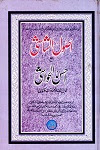 Usool Ul Shashi.