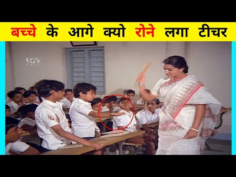बच्चे के आगे क्यो रोने लगा टीचर | facts in hindi / intresting facts #shorts
