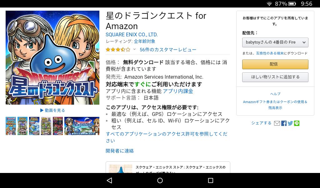 Kindle Fireで星ドラのデータを引き継ぎました 星ドラブログ2 By Babytoy