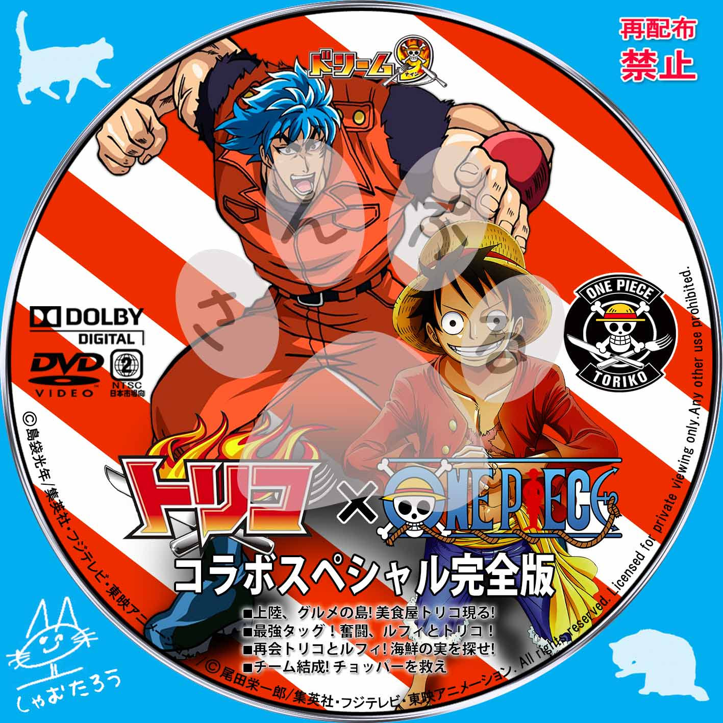 無料ダウンロード トリコ ワンピース ドラゴンボール コラボ 秋 ワンピース