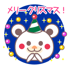 Lineスタンプ メリークリスマス の完全一覧 全344種類