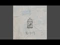 周林楓 - 籠中鳥 (周林枫 - 笼中鸟) 歌詞Lyrics